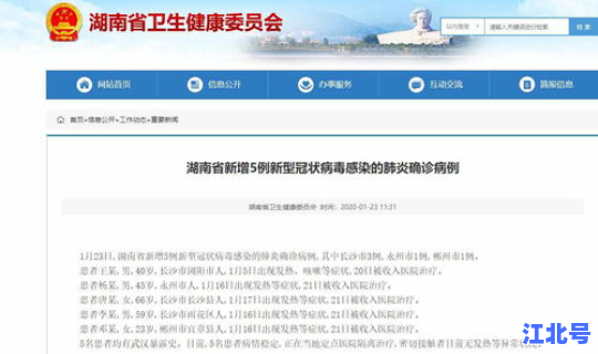 湖南新型冠状病毒最新消息名单？人冠状病毒