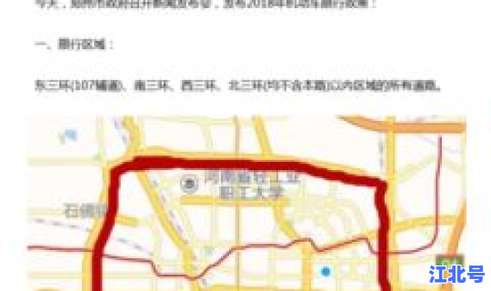 2021年10月郑州市限行(郑州限行新规定)