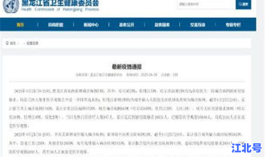 黑龙江新增2例本土病例轨迹查询(黑龙江3例本土轨迹)