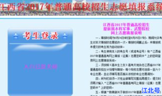 江西高考志愿填报入口？江西高考报名入口官网