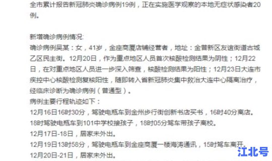 营口新增确诊病例行程轨迹 行程轨迹