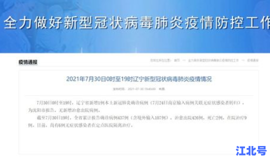 辽宁沈阳新增新型肺炎病例(辽宁发现肺炎病例了吗)