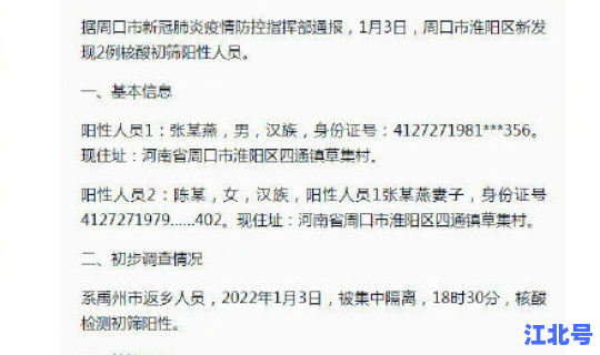 河南发现一例阳性？河南发现一例新型