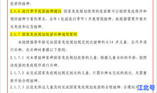 防疫规定2021(预防接种工作规范)