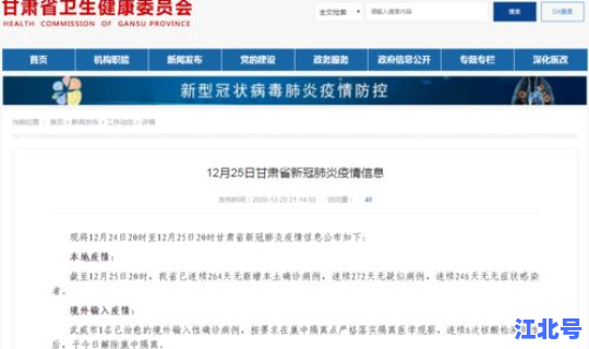 甘肃新冠疫情最新通报？甘肃疫情最新消息