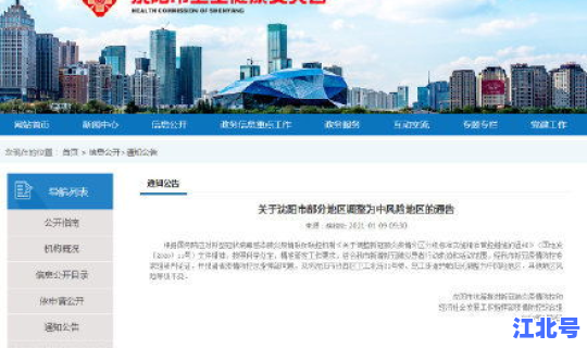 辽宁沈阳疫情最新消息2021？2021年沈阳今日疫情发布