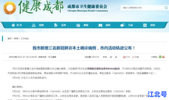 成都新冠最新确诊轨迹公布(成都最近流行的病毒)