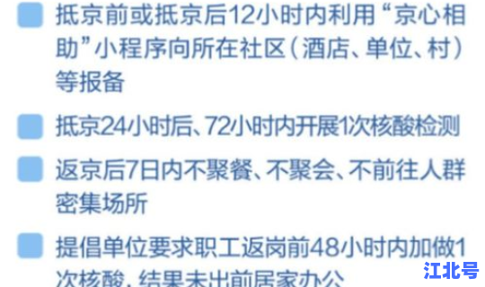 现在返京人员还需要隔离吗 返京人员最新规定