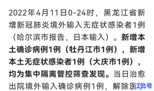 黑龙江最新的疫情进展情况通报，疫情通报