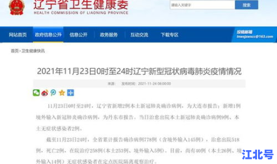 辽宁新增本土病例轨迹公布	，辽宁新增本土确诊详情