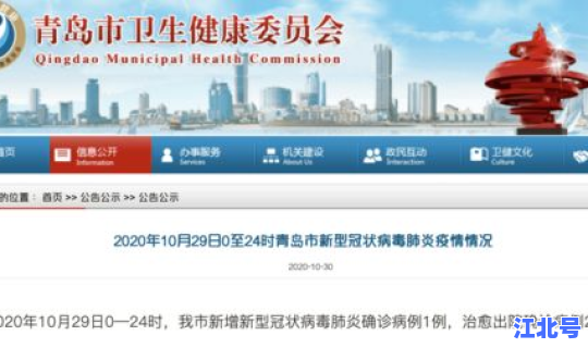 青岛又增一例 青岛收治一例 青岛又增一例 青岛收治一例