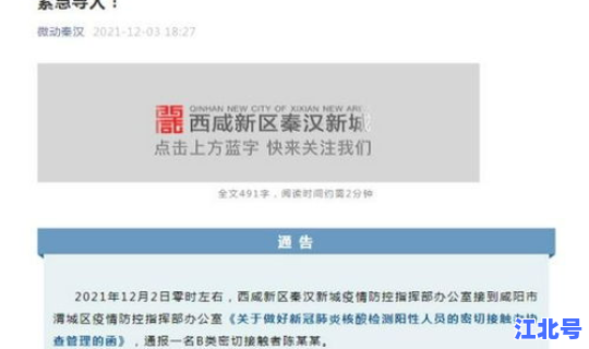 西安疫情轨迹公布时间(陕西疫情)