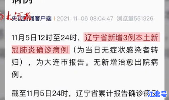 辽宁新增11例 新增病例最新消息辽宁 辽宁新增11例 新增病例最新消息辽宁
