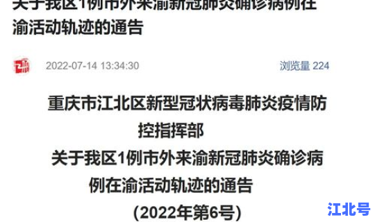 永川新增病例轨迹公布最新?重庆永川区疫情最新消息 永川新增病例轨迹公布最新?重庆永川区疫情最新消息