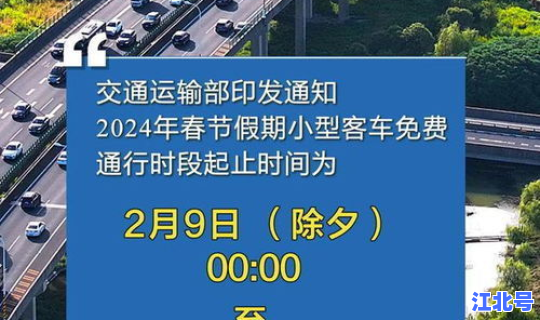 元旦高速路免费吗2024年？今年元旦高速路免费吗