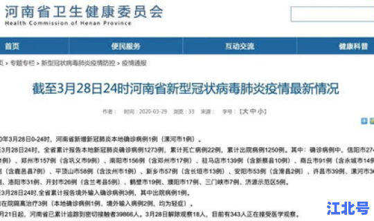 河南新增1例本土确诊，河南新增本土病例1个