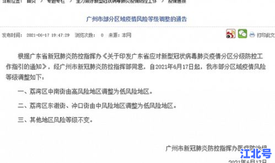 广州中风险降为低风险要多少天？r2中低风险