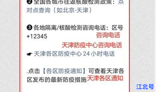 天津市最新防疫公告，天津市防疫政策最新