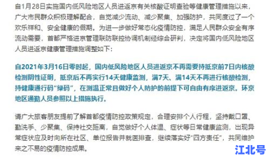 低风险区人员返京最新要求(春节进出京最新规定)