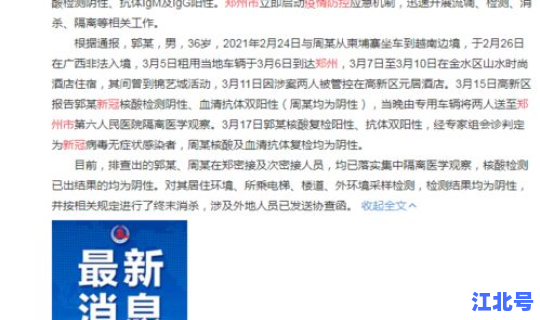 郑州一例无症状感染者在哪个地方？郑州通报1例无症状感染者