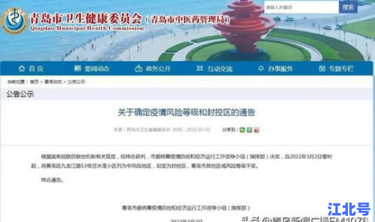 青岛的疫情风险(青岛疫情最新消息风险等级)