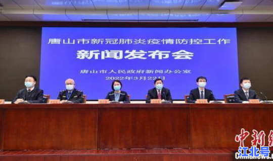 唐山有新冠疫情吗？河北省唐山市有疫情吗