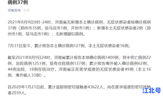 河南昨增6例本土确诊病例(河南新增本土病例1个详情)