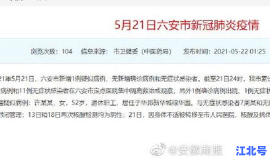 无新增疑似病例？新增确诊