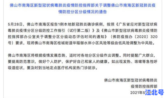 佛山南海区疫情最新通报消息查询 佛山流感最新消息