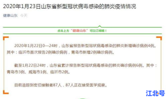 山东青岛新增确诊病例 青岛确诊