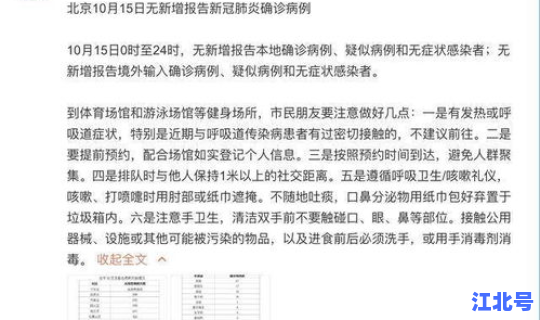 昨日北京新增13例病例详情，北京昨日无新增确诊病例