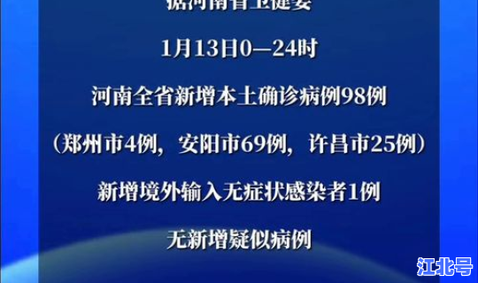 河南最新疫情新增确诊病例详情(河南发生疫情了么)