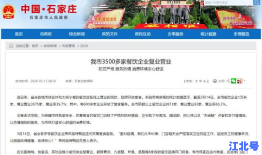 石家庄延期复工(石家庄发布)