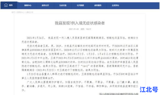 河北发现一例无症状感染者轨迹，无症状感染者是什么意思