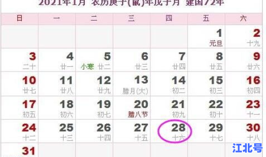 请问2021年的春节是几月份(春节一般是几月几日之间)