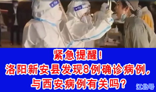 洛阳市确诊 洛阳疫情