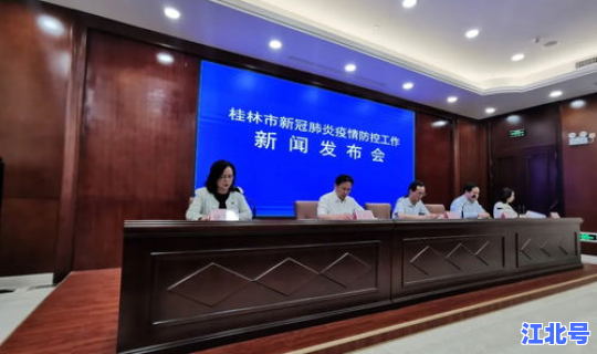 广西桂林疫情最新病例，桂林疫情最新消息今天