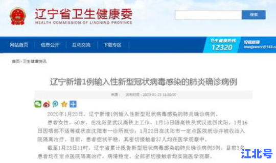 辽宁感染病毒有多少例 辽宁新病毒叫什么名字