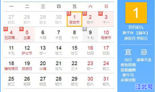 2020年五一法定休息几天啊(春节休息几天)