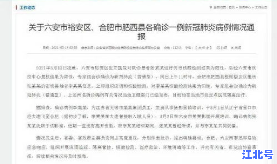 合肥确诊一例新冠肺炎(新冠肺炎从哪里传出来的)