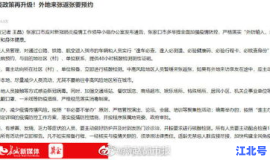 防疫政策解读最新文件通知，加强政策解读