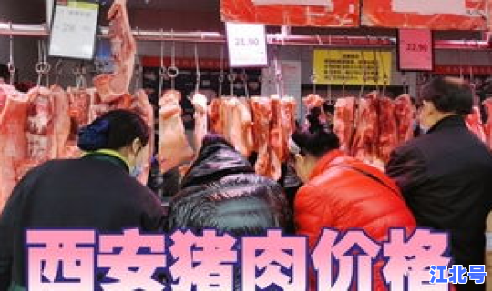 今日北京猪肉多少钱一斤 北京今日肉价一览表