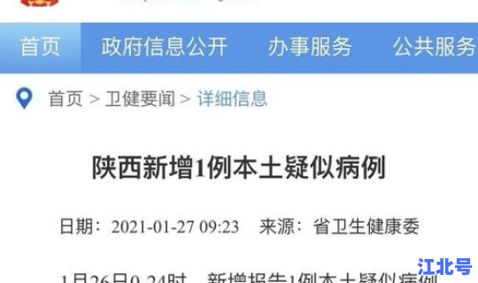 陕西新增的本土病例是哪的？陕西省传染病医院