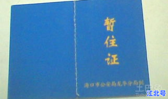 摇号暂住证过期了可以通过吗 暂住证过期了还能续吗