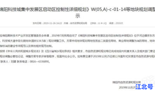 绵阳疫情政策通知书 绵阳疫情最新消息今天
