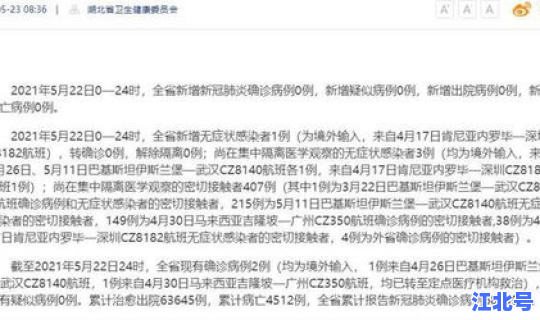 湖北新增确诊1例无症状感染者？湖北新增确诊40例