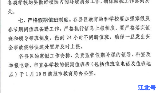 河北开学时间确定了吗，河北高校寒假开学时间