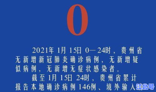 贵州疫情最新状况最新消息今天？广东疫情最新消息通知