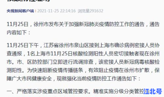 上海疫情最新通报今天情况查询，上海疫情是什么时候