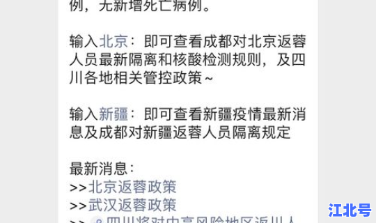 成都 新增 病例轨迹公布？成都新增病例最新消息